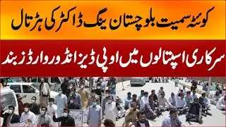 BREAKING NEWS | Young doctors strike in government hospitals across Balochistan, including Quetta