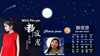 静夜思jing ye si --李昕融版本--PIN YIN