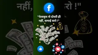 How to make money by Facebook profile ||Facebook Se paisa kaise kamaye 2025 ✅  #contentmonetization