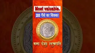 लखपति सिक्का 20 पैसा ।                most valuable 20 paise coin