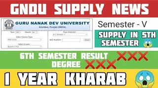 Gndu Supply in 5th Semester 😱 || Agr 5th Semester me Supply ayi toh 6th Sem ka Result show nhi hoga