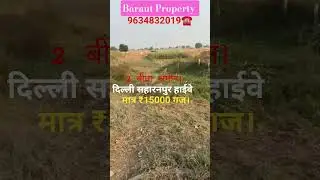 on highway jameen #barautproperty #investment #highway #factory #hotel #baghpat #delhincr #property