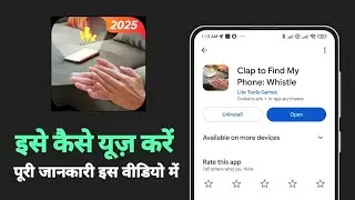 how to use Clap to Find My Phone: Whistle app | Clap to Find My Phone: Whistle app kya hai