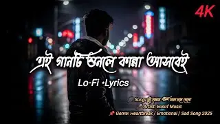 দুই হাজার পঁচিশ সাল চলে গেলো 💔 | 2025 কষ্টের গান | Heartbreak Song | Eusuf Music