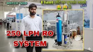 250 LPH RO SYSTEM, Full detailed video #roplant #ro #trending #plants #waterplant 