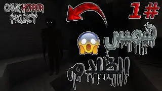 Cave Horror Project 1# | افضل مود باك مع أبوتركي ياساتر !!