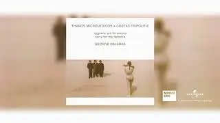 &Gamma;&iota;ώ&rho;&gamma;&omicron;&sigmaf; &Nu;&tau;&alpha;&lambda;ά&rho;&alpha;&sigmaf; - &Chi;&alpha;ί&rho;&epsilon; &Phi;&tau;ώ&chi;&epsilon;&iota;&alpha;