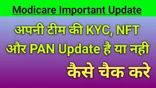 Modicare KYC, PAN और NEFT Update चैक करना सीखे