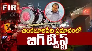 కారణం ASI కొడుకే ..Big Twist In Five Engineering Students Road Incident In Chilakaluripet | TV5