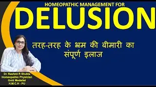 ना दवा की लत, ना साइड इफ़ेक्ट,पूरी तरह ठीक होगी शक/भ्रम करने की बीमारी |Delusion types and treatment