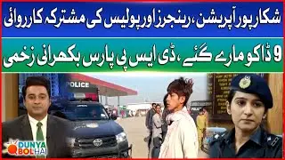 Shikarpur Joint Operation Of Rangers and Police | DSP Paras Bakhrani Injured | DBH