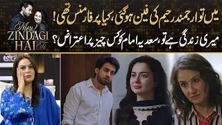 Sadia Imam Praises Arjumand Raheem Performance In Meri Zindagi Hai Tu | Drama Review