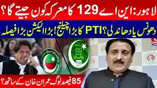 Lahore NA-129 By-Elections 2025: PTI vs Opponents &ndash; Who Will Win? | Mashriq Digital