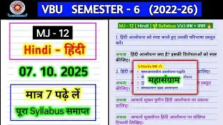 VBU sem 6 MJ 12 Hindi Important Questions l Hindi aalochana ko spasht karte hue uski paribhasha pras