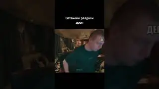 Насыпали? #zetachain #дроп #крипта