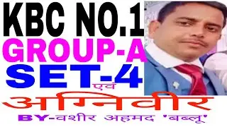 Set-4 #Group-4 #KBC NO.1#Dr.Khan Sir #Agniveer #धर्मगुरु/धर्मशिक्षक #RTJCO #GD/Tradesman #SSC GD