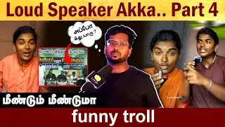 Loud Speaker Funny troll - Part 4 #politalks | loudspeaker | sri's loudspeaker