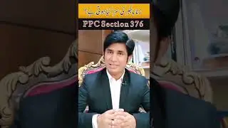 Pakistan Penal Code Section 376