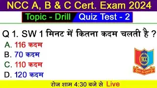 ncc exam question paper 2024 | NCC objective question | ncc exam question paper 2023 | ncc exam 2024