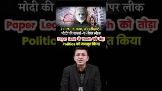 Indian Politics Takes a Dangerous Turn After the Paper Leak&mdash;Why is Caste Politics on the Rise? #n...