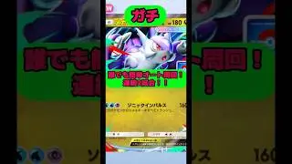 【緊急】誰でも簡単オート周回！連続2試合！！レシピは最後にあるよ！✌️#ポケポケ #shorts #short
