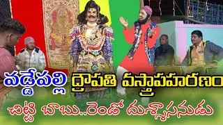 Mahabharatham in telugu chitti vastrapaharanam rendu Dusyasanudu chitti lovely venki chanal 