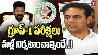 KTR Slams Revanth Reddy Govt For High Court Orders On Group 1 Mains | T News