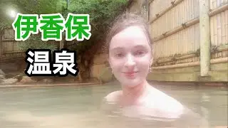 【伊香保温泉】日帰り入浴をして伊香保の石段を登ってみた。