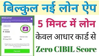 New Loan App 2021 !! Instant Personal Loan !! Instant Personal Loan Without Income Proof