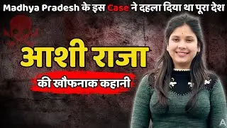 TI Arvind Kujur Case | This case of MP had shocked the whole country | Crime Ki Kahani | Crime Story