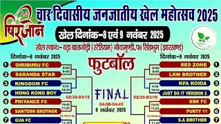 बालजोड़ी FOOTBALL FIXTURE 2025||football tournament 2025 #footballmatch #football #sadhumarandi 
