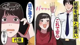 【漫画】ニート女たちのリアル。結婚や専業主婦を逃げ道だと勘違いし、人生を狂わせた女たちの末路【オンナのソノ総集編】