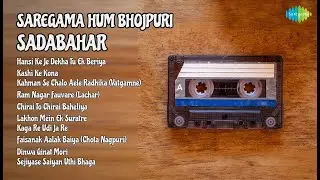 Bhojpuri - Dance, Romance & Nostalgia  |  Asha Bhosle Songs  |  Hansi Ke Je Dekha Tu Ek Beriya
