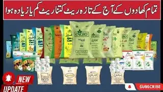 Sona Urea DAP Fertilizer Rate Today | Urea DAP Khad Aaj Ka Taza Rate | FFC Fertilizer & Engro Urea