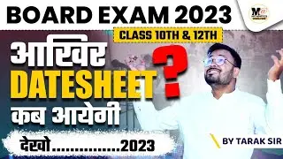 🔥 तो आ गई Time table board exam 2023, Date sheet kab aayegi, up board, bihar board, mp board,...