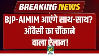 BMC Election Result: BMC चुनाव में नतीजों के बाद हुआ बड़ा 'खेला', BJP के साथ आएंगे ओवैसी?