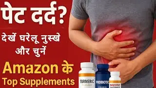 Cures for Stomach Pain That ACTUALLY Work | पेट दर्द मिनटों में गायब!