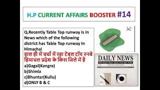 HP CURRENT AFFAIRS 2020 || HIMACHAL PRADESH DAILY CURRENT AFFAIRS