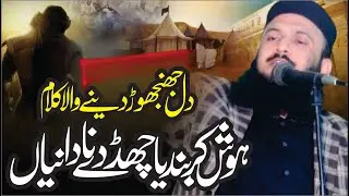 Hosh Kar Bandiya Tun Chad De Nadaniyan | New Kalam 2026 | Molana Ilyas Madni