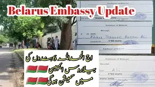 Alhamdulillah Today, 6 bandh Belarus Embassy will be submitted by Belarus Embassy All Information 