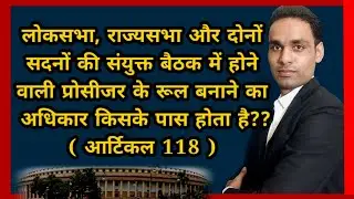 article 118 | article 118 of Indian Constitution | article 118 Hindi