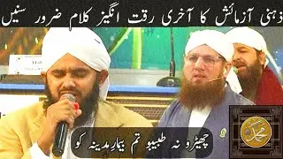 Chero Na Tabeebo Tum Beemar-e-Madina Ko || Heart Touching Kalam|I Dawateislami_Studio 5.5k
