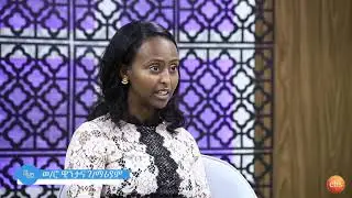 ሔለን ሾው_መሃንነት /HELEN SHOW Infertility