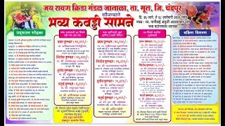 MORGAON VS  CHINCHALDHABA  | जय रावण क्रिडा मंडळ जानाळा | KABADDI SPARDHA 2026 |