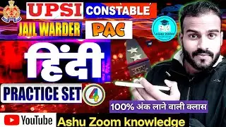 UPSI Hindi Practice Set | Hindi practice set | UP constable Hindi | UPSI Hindi MCQ | 🔥🔥