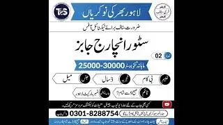 Store in charge jobs | Bcom jobs | lahore jobs | textile jobs | Timber market lahore jobs