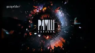 РАМШ &ndash; Колесом [Official 360 music video, 2021]