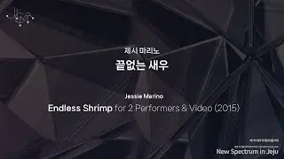 The 7th JICMF 2024 | Jessie Marino | 끝없는 새우 Endless Shrimp for 2 Performers & Video (2015)
