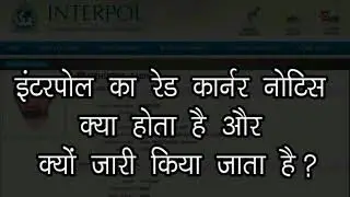 what is interpols red corner notice and why is it issued in hindi