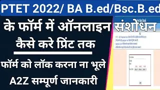 ptet 2022 form me correction kaise kare/ptet correction form 2022/ptet 2022 form editing kaise kare